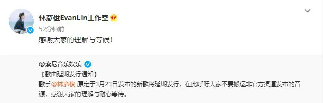 林彦俊新歌将延期发行 粉丝表支持称“静待花开”