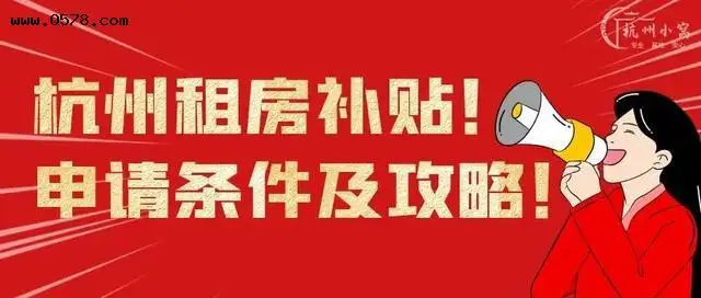 关于杭州市人才租房补贴有一个疑问，就是是否要把户口从老家迁过来，落户杭州才能申领？
