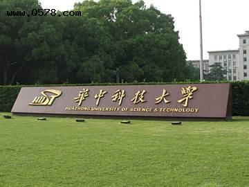 华中科技大学在985类大学里面处于什么样的地位呢？