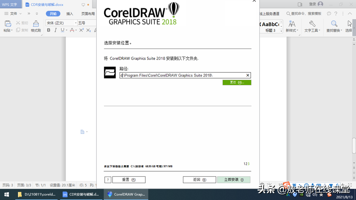 最新版平面设计、矢量设计软件CorelDRAW的安装与破解