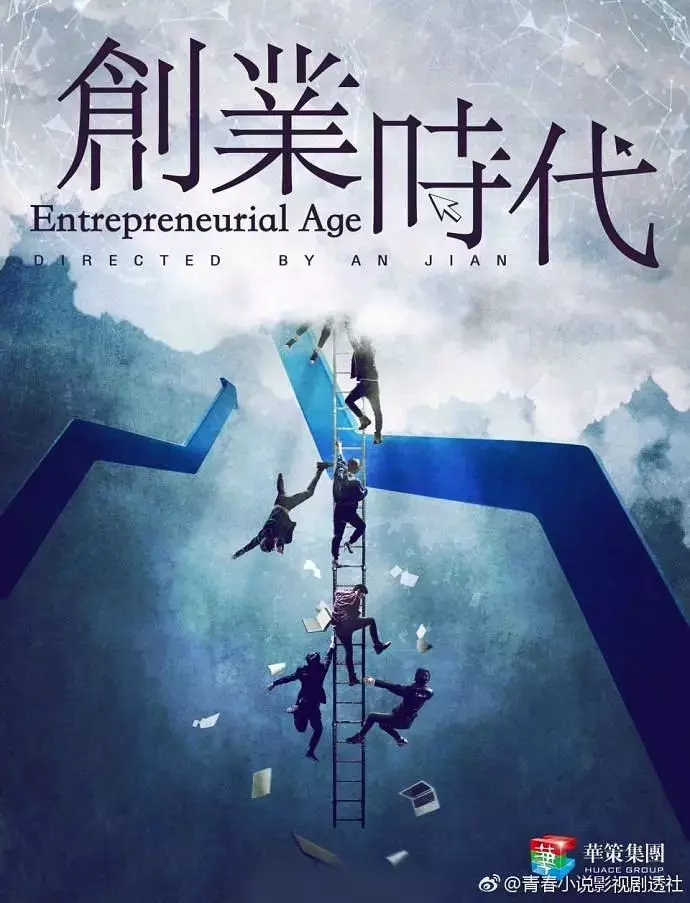 《创业时代》里黄轩饰演的悲催的郭鑫年，才是创业者该有的样子