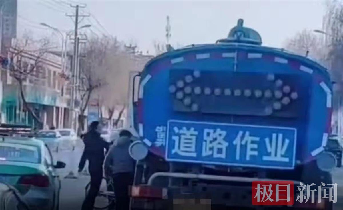 甘肃庆阳一洒水车司机遭人当街推搡，环卫部门：溶冰剂喷到市民身上引发冲突
