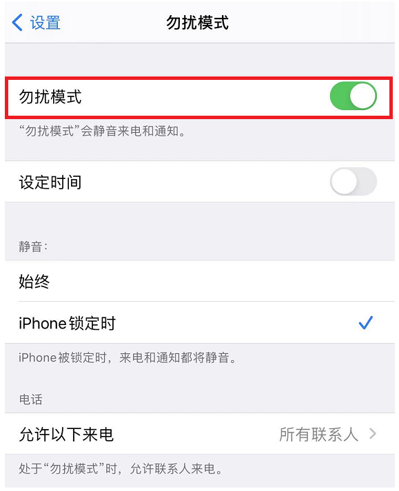 苹果手机怎么拦截陌生号码来电（设置拒接陌生号码只需四个步骤）