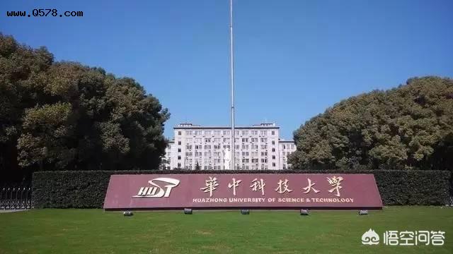 华中科技大学在985类大学里面处于什么样的地位呢？