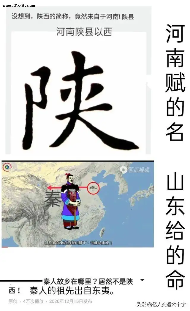 “陕”到底是什么意思？为何陕县不在陕西？为何有陕西没有陕东？
