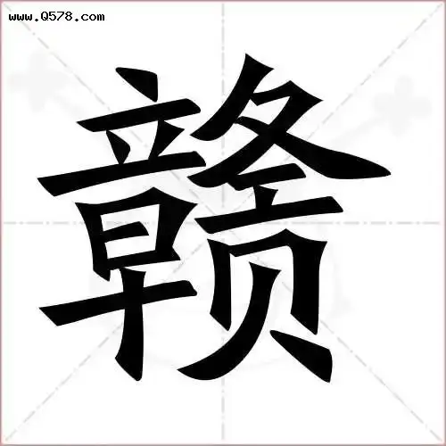 江西省简称为“赣”，“赣”的本义是什么？