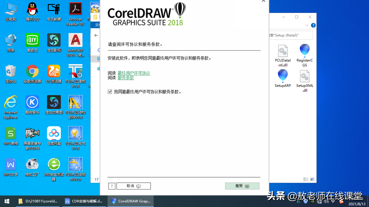 最新版平面设计、矢量设计软件CorelDRAW的安装与破解