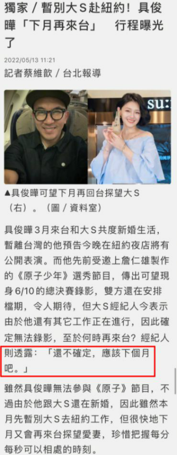 具俊晔离开台湾到国外演出 大S经纪人称其下月再赴台