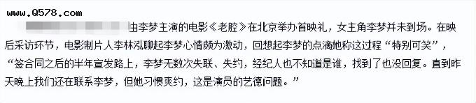 6年内，李梦接连2次被赶出《白鹿原》剧组，张纪中评价：用不起她
