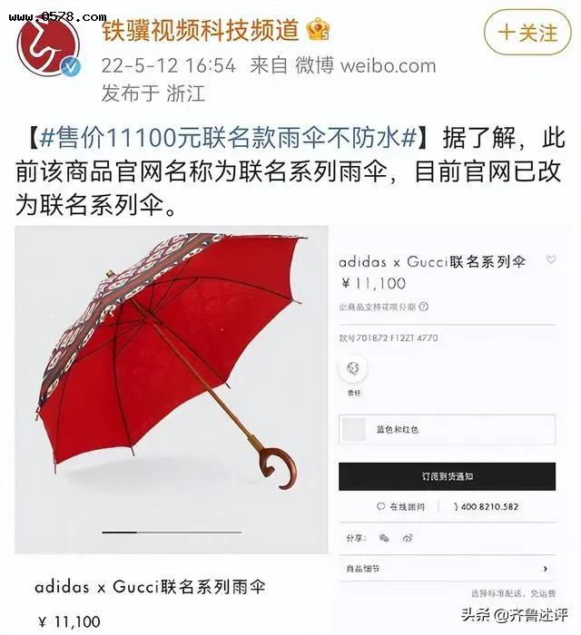 阿迪达斯的万元“雨伞”，竟然不防雨？