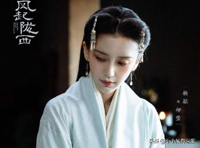 《风起陇西》里的杨颖，她的美貌和演技，撑起了剧中柳莹这个角色