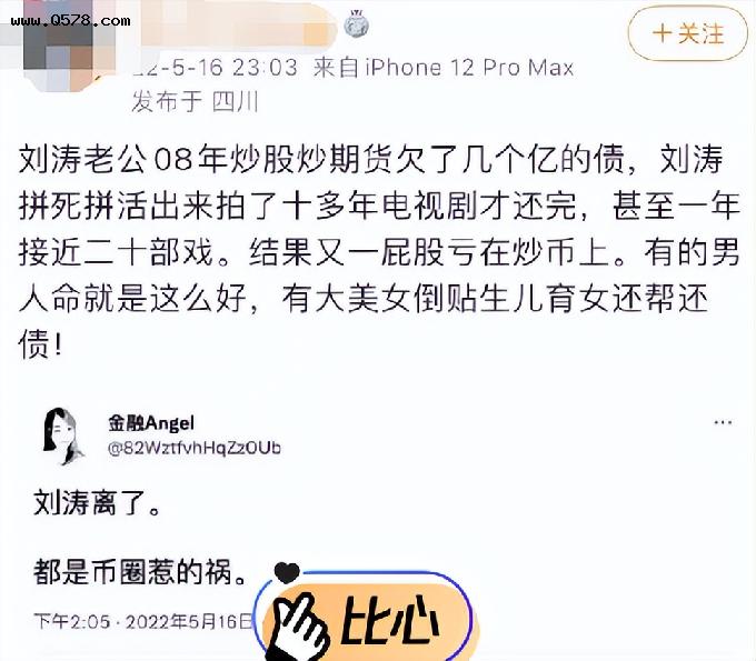刘涛老公被曝炒币血亏3.5亿，两人已经协议离婚？女方发长文回应