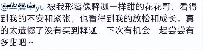 宋亚轩与《王牌7》说再见，称华晨宇像释迦一样甜，向关晓彤学习