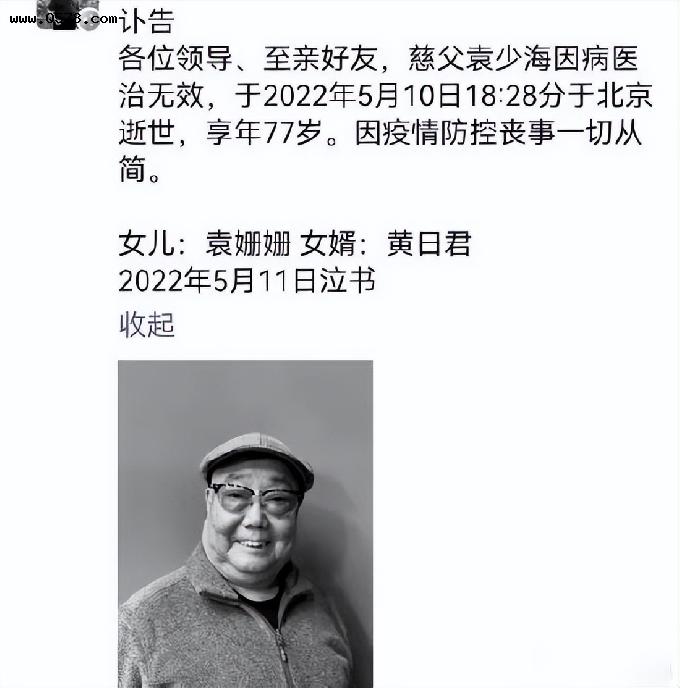 京剧大师袁世海长子袁少海去世 享年77岁