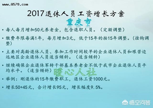 重庆市2018年企事业退休人员基本养老金什么时间上调？