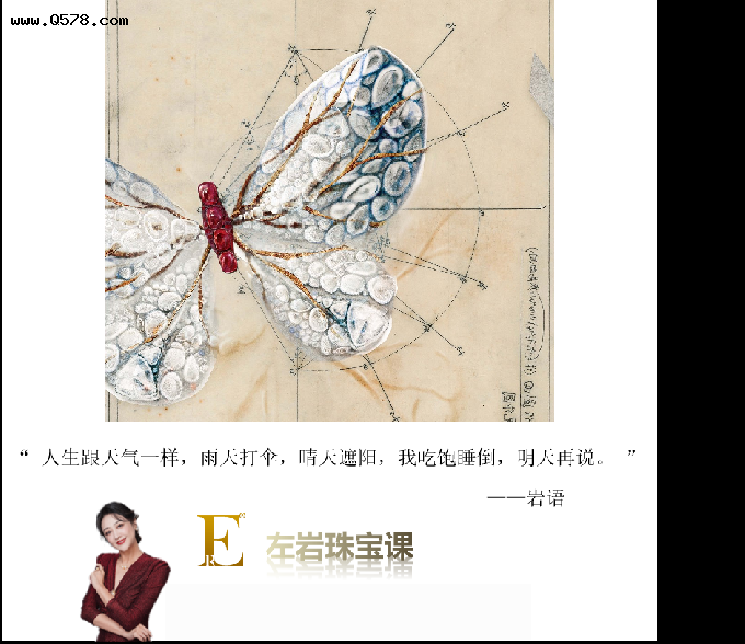 左岩：Cindy chao 赵心绮：珠宝艺术家的自信与孤独，华美自由人生
