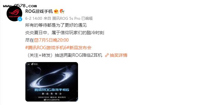 腾讯ROG游戏手机6配置曝光，官宣7月5日正式发布