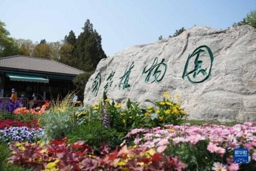 北京植物园挂牌 国家植物园正式揭牌