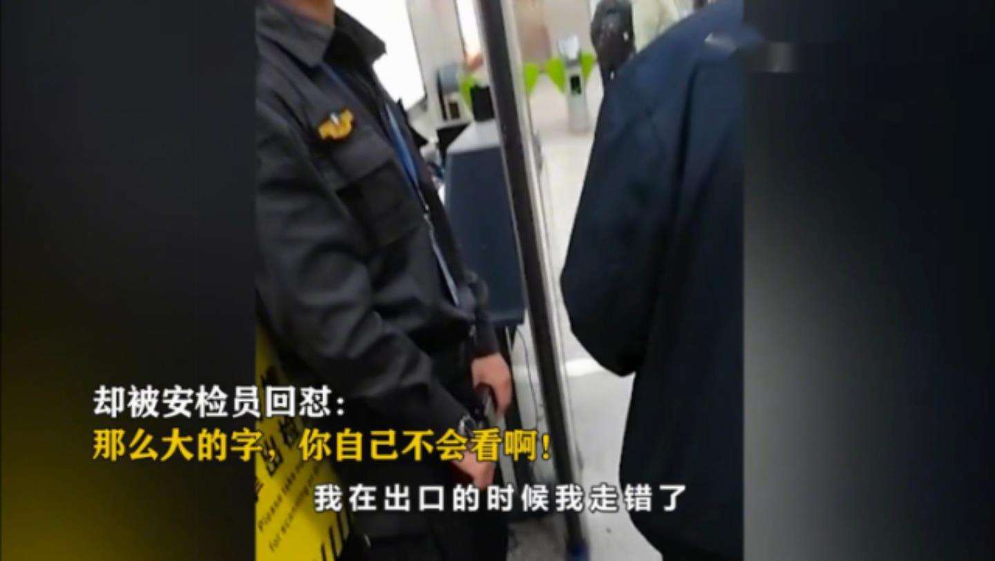 地铁安检员怼问路乘客已被停职 内幕曝光简直惊个呆