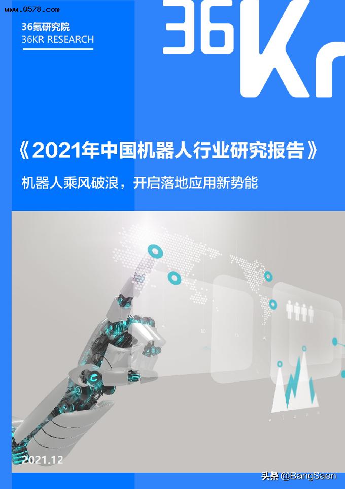 2021年中国机器人行业研究报告
