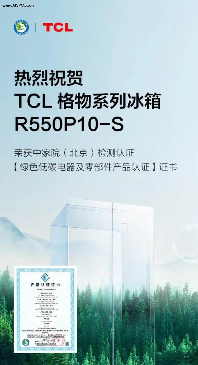 践行“绿色制造”TCL冰箱获官方认证