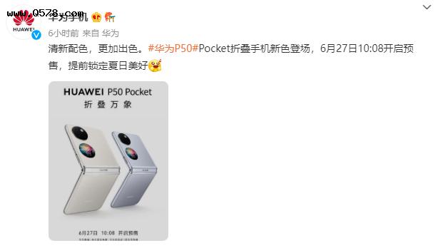 华为P50 Pocket素皮版预售，华为nova 10 Pro配置曝光