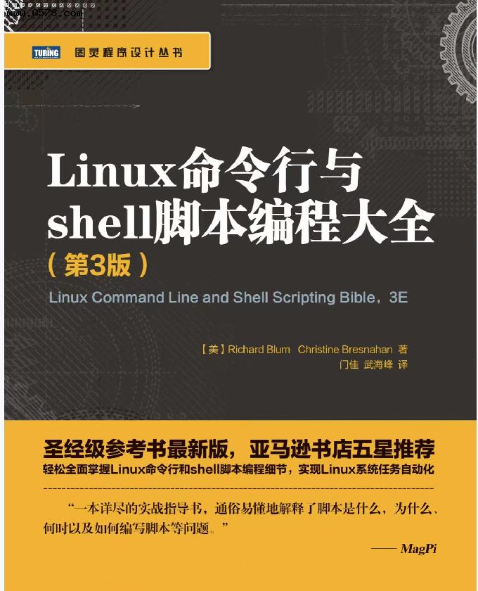 阿里巴巴《Linux命令行与shell脚本编程大全》高清版 PDF 开放下载
