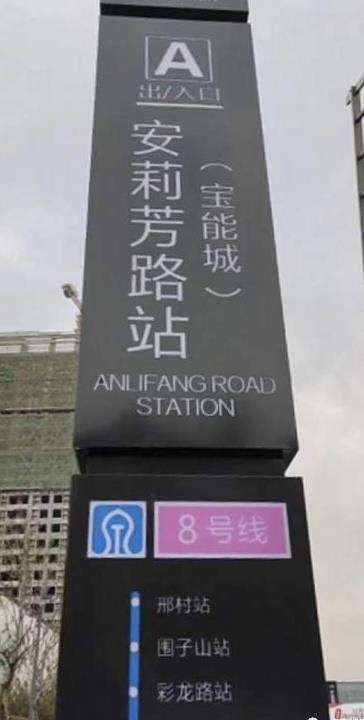 为卖房擅自设立地铁站标识牌 真相曝光让人不寒而栗。