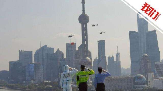 上海警用直升机悬挂国旗巡飞外滩 为什么会这样？