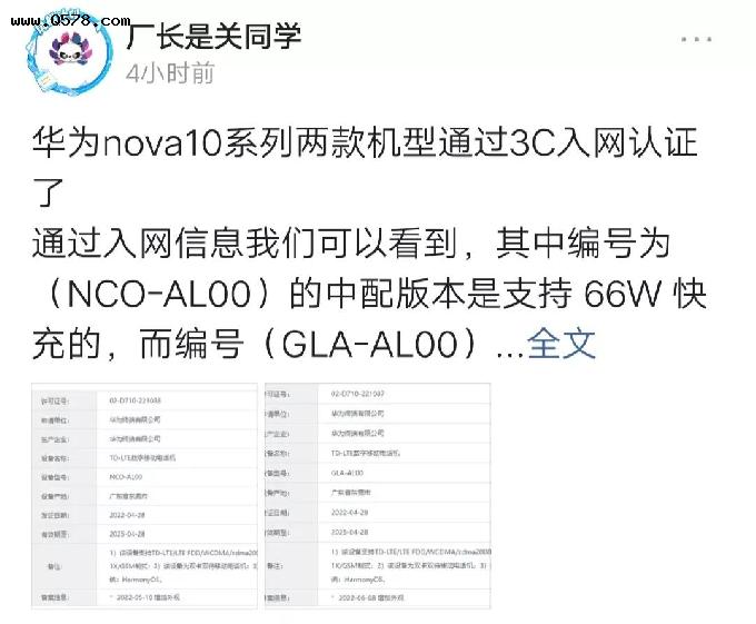 华为Nova10系列正式通过3C认证，支持5G，7月发布