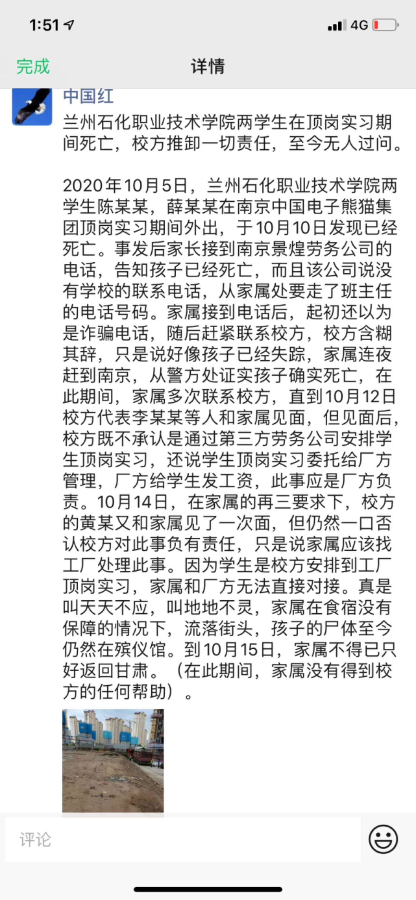 两名大学生南京实习期间烧炭自杀 事件始末