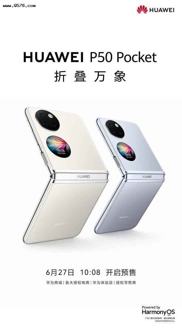 华为 P50 Pocket 两款素皮新配色开启预售，7 月 4 日发布