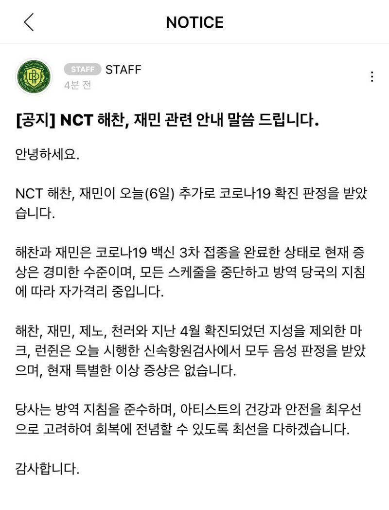 NCT成员罗渽民李楷灿确诊新冠 正进行隔离治疗