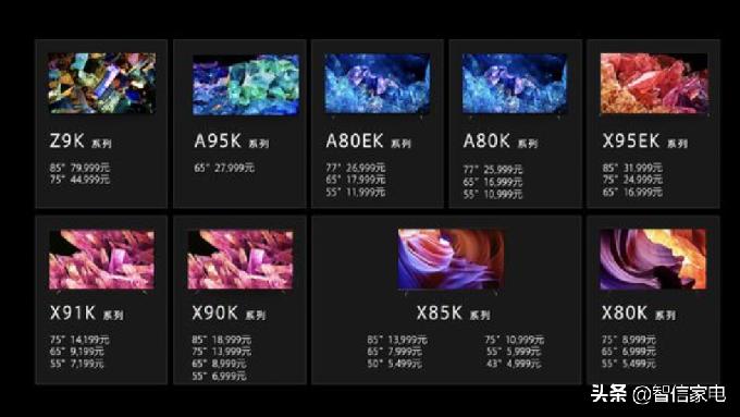 索尼X95EK售价公布！相比TCL、三星贵出近50%