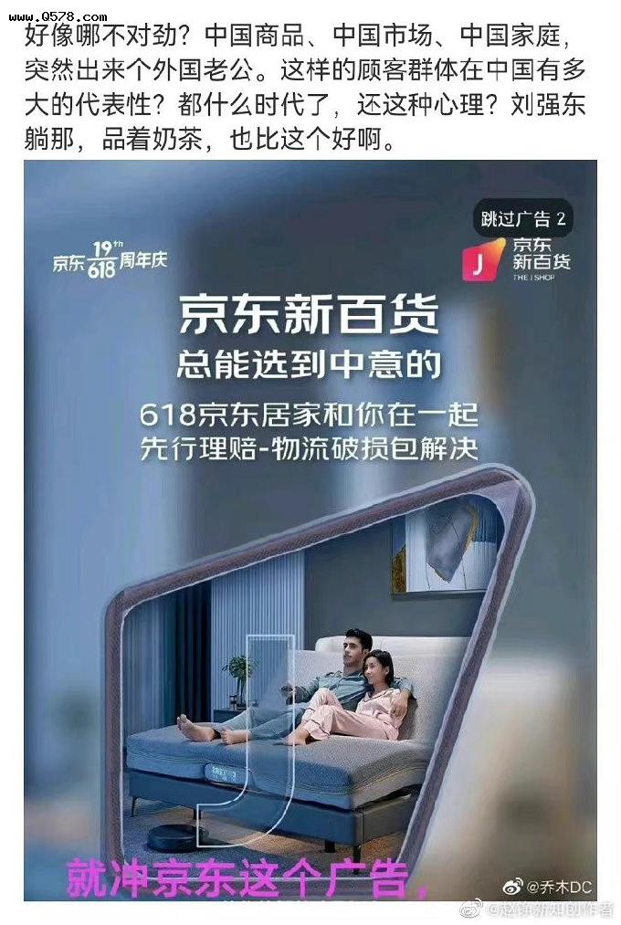 京东618广告，又是外国男性中国太太？引发网友崇洋媚外吐槽