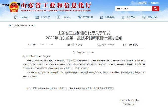 喜报！开创云尚云平台入选2022年山东省第一批技术创新项目计划