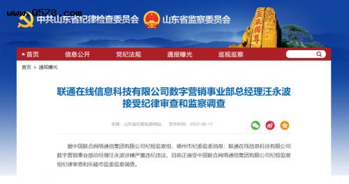 三连震！中国联通多位高管涉嫌严重违纪违法被查