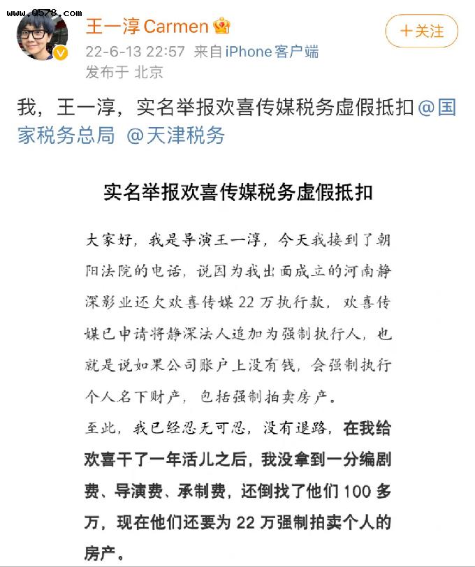 导演王一淳发长文实名举报，徐峥名下的欢喜传媒，涉嫌税务违法