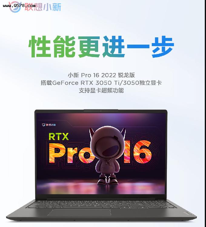 联想小新Pro 2022锐龙RTX版更新显卡超频，整体性能有所提升