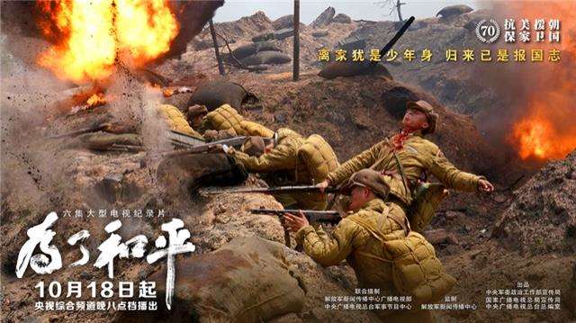 中国人民志愿军出征70周年 真相曝光令人可怕至极