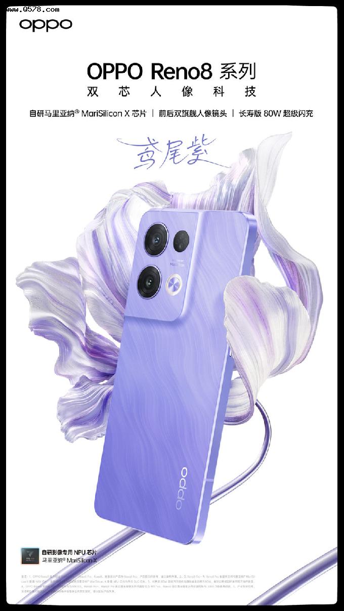 夏日浪漫新配色，OPPO Reno8系列「鸢尾紫」7月2日开售
