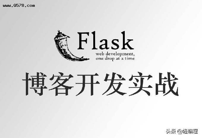 Flask博客实战 SQLAlchemy的增删改查
