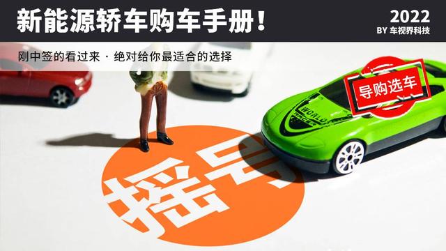 北京新能源指标能买的车 北京7万新能源指标最终去往何方？新能源轿车怎么选？