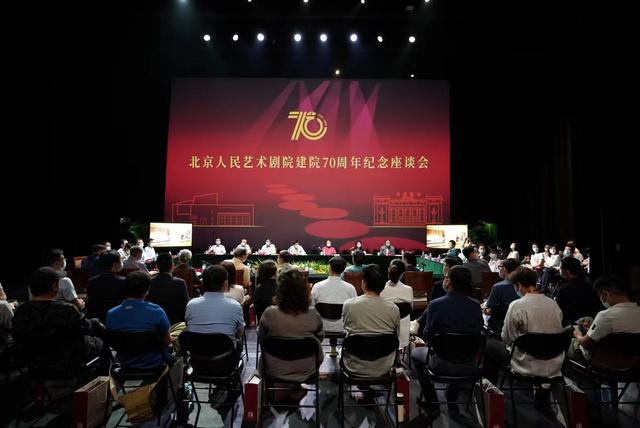 北京人艺召开建院70周年座谈会，老中青三代艺术家回顾历史共话未来