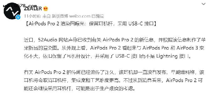 AirPods Pro 2将采用 USB-C 接口，以后出门要带两根线