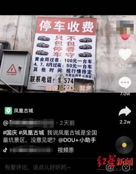 官方回应凤凰古城停车100元起步 具体事件内幕大揭秘