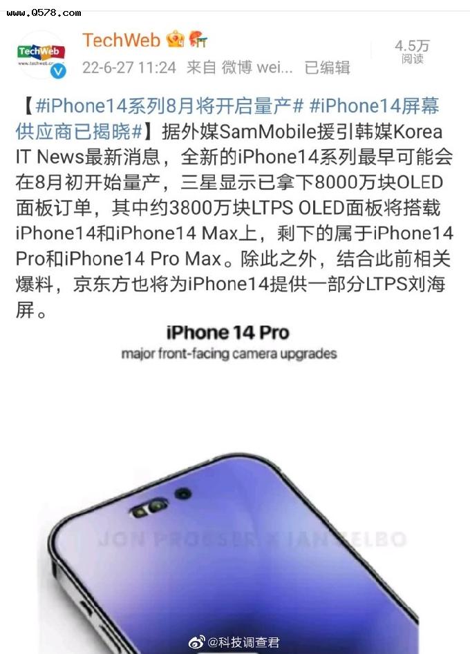 爆料消息显示，iPhone14系列8月将开启量产
