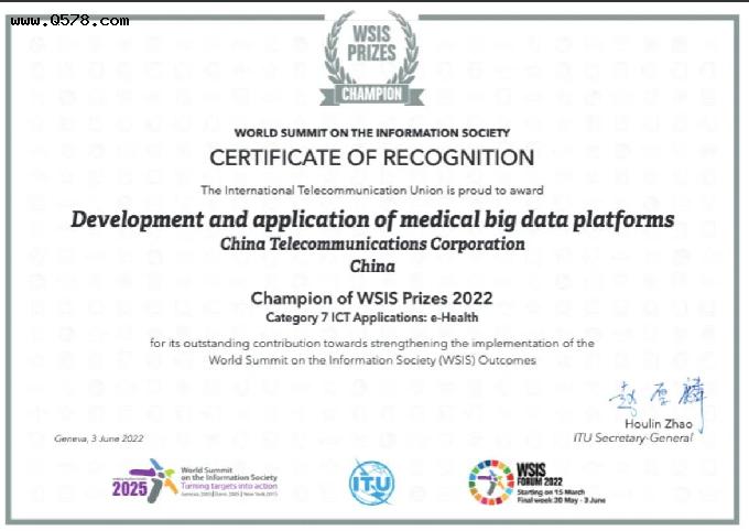 中电万维医疗大数据应用平台荣获WSIS电子健康领域冠军奖