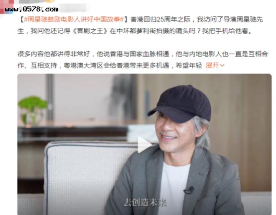 周星驰露面接受采访，畅谈香港回归25周年，称自己永远是中国人
