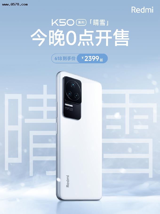 2399 元起，Redmi K50「晴雪」今晚开售：天玑 8100 芯片+ 2K直屏